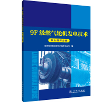 Immagine del venditore per 9F-Class Gas Turbine Power Generation Technology Combined Cycle Volume(Chinese Edition) venduto da liu xing