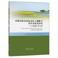Image du vendeur pour Study on Evaluation and Evolution of Soil Fertility in Reclamation Area of ??Coal Mining Subsidence and Filling: Taking Huainan Mining Area as an Example(Chinese Edition) mis en vente par liu xing