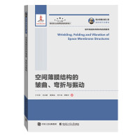 Seller image for Wrinkle. Bend and Vibration of Space Membrane Structure of Guozhiqi Publishing Project(Chinese Edition) for sale by liu xing