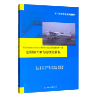 Imagen del vendedor de Cessna 172R Aircraft Theory Course(Chinese Edition) a la venta por liu xing