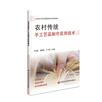 Immagine del venditore per Practical techniques for making traditional handicrafts in rural areas(Chinese Edition) venduto da liu xing