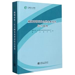 Imagen del vendedor de Comprehensive data of the third national agricultural census in Shuozhou(Chinese Edition) a la venta por liu xing