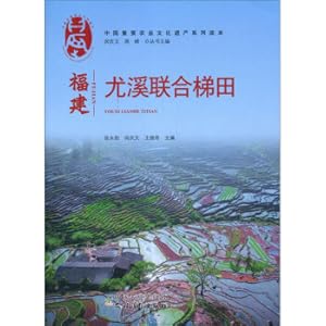 Immagine del venditore per Fujian Youxi United Terraced Fields(Chinese Edition) venduto da liu xing