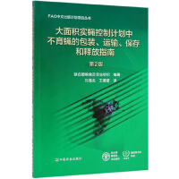 Immagine del venditore per Guidelines for the packaging. transportation. preservation and release of sterile flies in the large-scale fruit fly control plan (2nd edition)(Chinese Edition) venduto da liu xing
