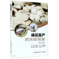 Seller image for High cotton yield is actually very simple (revised edition)(Chinese Edition) for sale by liu xing