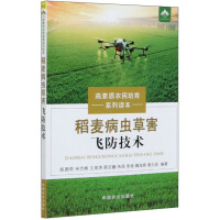 Seller image for Rice and wheat diseases. pests and weeds fly prevention technology / high-quality farmers cultivation series of reading books(Chinese Edition) for sale by liu xing