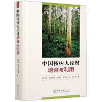 Seller image for Cultivation and Utilization of Large Diameter Wood of Eucalyptus in China(Chinese Edition) for sale by liu xing