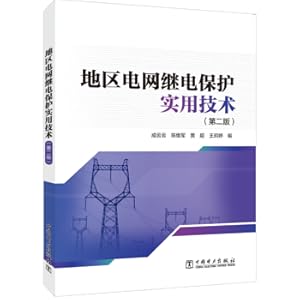 Imagen del vendedor de Practical technology of regional power grid relay protection (second edition)(Chinese Edition) a la venta por liu xing