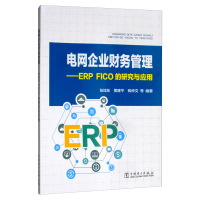 Immagine del venditore per Grid Enterprise Financial Management: Research and Application of ERP FICO(Chinese Edition) venduto da liu xing