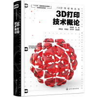 Imagen del vendedor de 3D Printing Material Series-Introduction to 3D Printing Technology(Chinese Edition) a la venta por liu xing