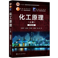 Imagen del vendedor de Principles of Chemical Engineering. Volume One (Fifth Edition) (Chen Minheng)(Chinese Edition) a la venta por liu xing