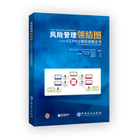 Immagine del venditore per Risk management bow tie diagram CCPS process safety concept book(Chinese Edition) venduto da liu xing