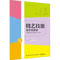Immagine del venditore per Sewing skills master level tutorial(Chinese Edition) venduto da liu xing