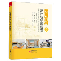 Bild des Verkufers fr Medical Furniture Design and Configuration Guide (Second Edition)(Chinese Edition) zum Verkauf von liu xing