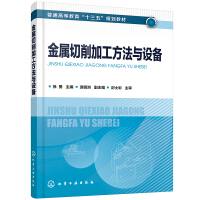 Imagen del vendedor de Metal cutting methods and equipment (Xu Yong)(Chinese Edition) a la venta por liu xing