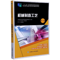 Seller image for Mechanical manufacturing technology (3rd edition)(Chinese Edition) for sale by liu xing