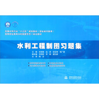 Imagen del vendedor de Water Conservancy Engineering Drawing Exercise Collection/National Water Conservancy Industry Thirteenth Five-Year Planning Textbook (Vocational and Technical Education)(Chinese Edition) a la venta por liu xing