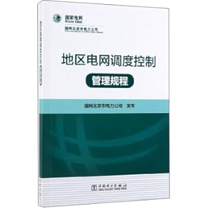 Seller image for Regional power grid dispatching control management regulations(Chinese Edition) for sale by liu xing