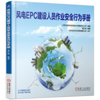 Immagine del venditore per Handbook of Work Safety Behavior of Wind Power EPC Constructors(Chinese Edition) venduto da liu xing
