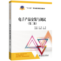 Image du vendeur pour Thirteenth Five-Year Vocational Education Planning Textbook Electronic Product Installation and Commissioning (Second Edition)(Chinese Edition) mis en vente par liu xing