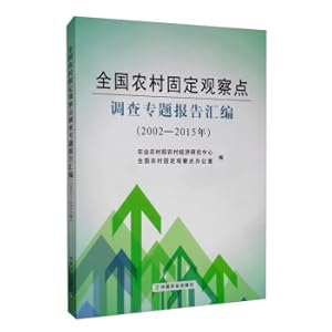 Imagen del vendedor de Compilation of Special Reports on the National Survey of Fixed Observation Points in Rural Areas (2002-2015)(Chinese Edition) a la venta por liu xing