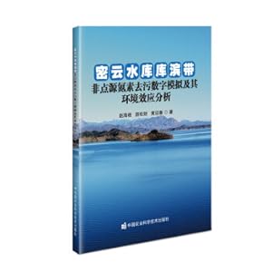 Seller image for Digital Simulation of Non-point Source Nitrogen Decontamination and Environmental Effect Analysis in Miyun Reservoir Coastal Zone(Chinese Edition) for sale by liu xing