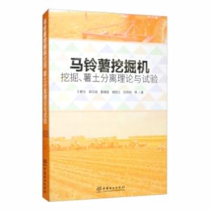 Immagine del venditore per Theory and experiment of potato excavator excavation and potato soil separation(Chinese Edition) venduto da liu xing