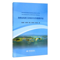 Seller image for Water Ecological Health Assessment of Nandu River Basin in Hainan Province(Chinese Edition) for sale by liu xing