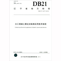 Image du vendeur pour Technical Regulations for Detection and Application of Hydraulic Concrete Radar Method(Chinese Edition) mis en vente par liu xing