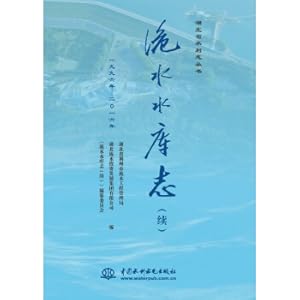 Imagen del vendedor de Weishui Reservoir Records (continued from 1996 to 2016) / Hubei Province Water Conservancy Records Series(Chinese Edition) a la venta por liu xing