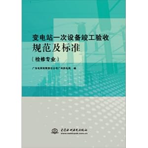 Seller image for Specifications and standards for completion acceptance of primary equipment in substations (maintenance major)(Chinese Edition) for sale by liu xing