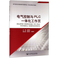 Imagen del vendedor de Electrical control and PLC integration work page/Electrical automation equipment installation and maintenance professional integration course series textbook(Chinese Edition) a la venta por liu xing