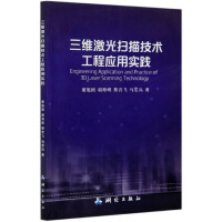 Immagine del venditore per Engineering Application Practice of 3D Laser Scanning Technology(Chinese Edition) venduto da liu xing