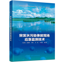 Image du vendeur pour On-site emergency monitoring technology for sudden water pollution accidents(Chinese Edition) mis en vente par liu xing