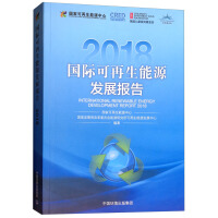 Imagen del vendedor de International Renewable Energy Development Report (2018)(Chinese Edition) a la venta por liu xing