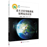Immagine del venditore per The Principle and Application of Beidou Satellite Navigation System(Chinese Edition) venduto da liu xing