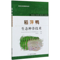 Immagine del venditore per Rice Ping Duck Ecological Planting Technology/Agricultural Ecological Practical Technology Series(Chinese Edition) venduto da liu xing