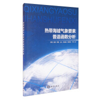 Immagine del venditore per Analysis of Universal Functions of Meteorological Elements in Tropical Seas(Chinese Edition) venduto da liu xing