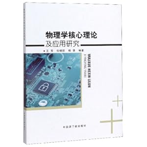 Seller image for Physics core theory and application research(Chinese Edition) for sale by liu xing