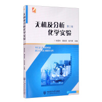 Imagen del vendedor de Inorganic and Analytical Chemistry Experiment (Second Edition)(Chinese Edition) a la venta por liu xing
