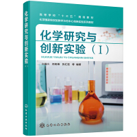 Immagine del venditore per Chemistry Research and Innovation Experiment () (Bai Guoyi)(Chinese Edition) venduto da liu xing