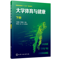 Imagen del vendedor de College Physical Education and Health. Volume 2 (Wang Dianguo)(Chinese Edition) a la venta por liu xing