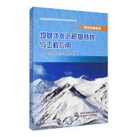 Immagine del venditore per Characteristics and Engineering Application of Ice Water Sediment in Dam Foundation(Chinese Edition) venduto da liu xing