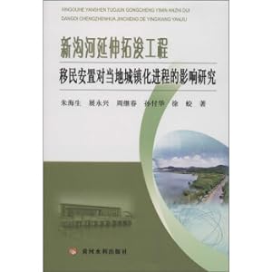 Imagen del vendedor de Research on the Impact of Resettlement of Xingou River Extension and Dredging Project on the Process of Local Urbanization(Chinese Edition) a la venta por liu xing