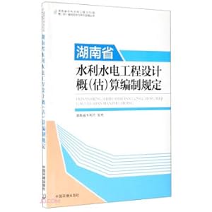 Imagen del vendedor de Regulations for the preparation of the design budget estimates for water conservancy and hydropower projects in Hunan Province/The regulations for the preparation of estimates for the 2015 edition of water conservancy and hydropower projects in Hunan Province and a series of norms(Chinese Edition) a la venta por liu xing