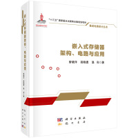 Seller image for Embedded memory architecture. circuit and application(Chinese Edition) for sale by liu xing