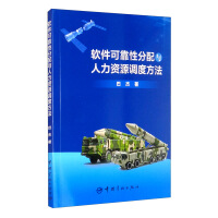 Seller image for Software reliability distribution and human resource scheduling method(Chinese Edition) for sale by liu xing