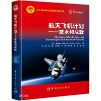 Image du vendeur pour Space Shuttle Program-Technology and Achievements (Fine)(Chinese Edition) mis en vente par liu xing