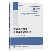 Immagine del venditore per Multi-carrier micro-discharge analysis of space microwave components of Guozhizhong Publishing Project(Chinese Edition) venduto da liu xing