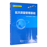 Seller image for Aerospace Quality Technology Series: Foundation of Aerospace Quality Management(Chinese Edition) for sale by liu xing
